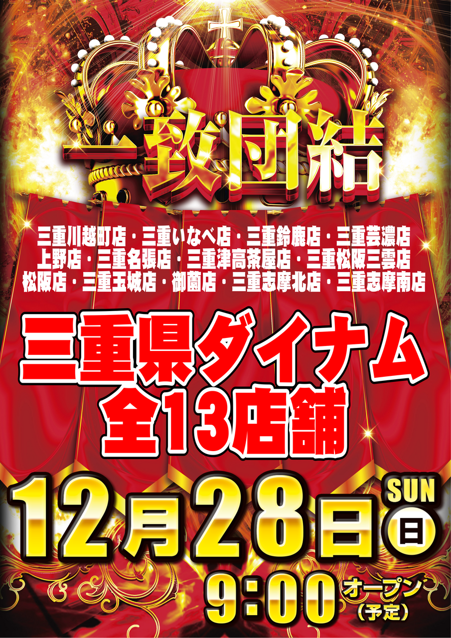 %e5%85%a8%e5%ba%97%e4%b8%80%e8%87%b4%e5%9b%a3%e7%b5%90