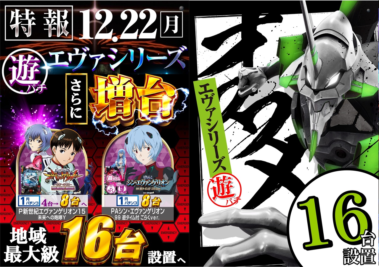 1222_%e9%81%8a%e3%83%b1%e3%83%b4%e3%82%a1%e3%82%b7%e3%83%aa%e3%83%bc%e3%82%ba16%e5%8f%b0%e8%a8%ad%e7%bd%ae%e3%80%80%e6%a8%aa