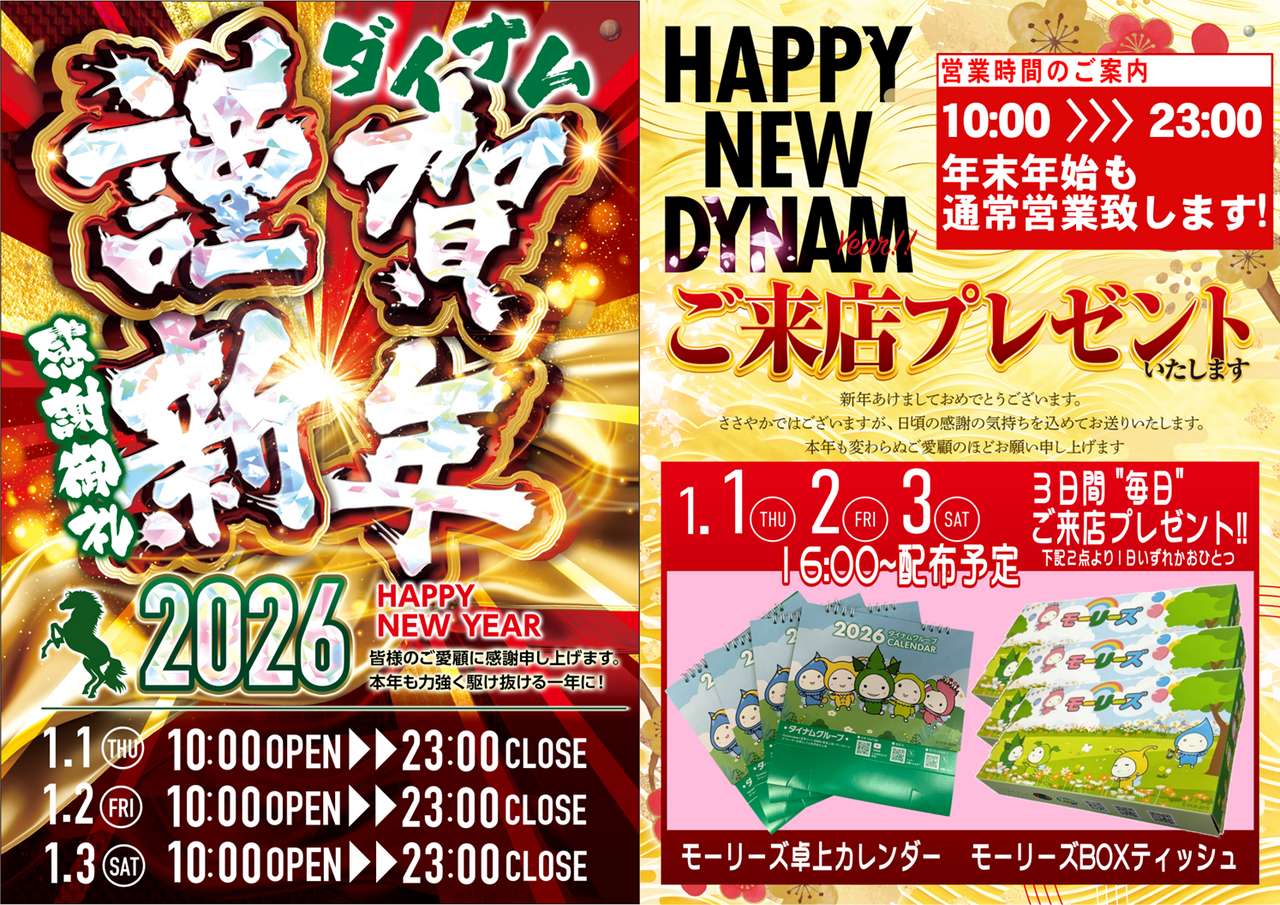 0101_%e8%ac%b9%e8%b3%80%e6%96%b0%e5%b9%b4_%e6%9d%a5%e5%ba%97%e3%83%97%e3%83%ac%e3%82%bc%e3%83%b3%e3%83%88