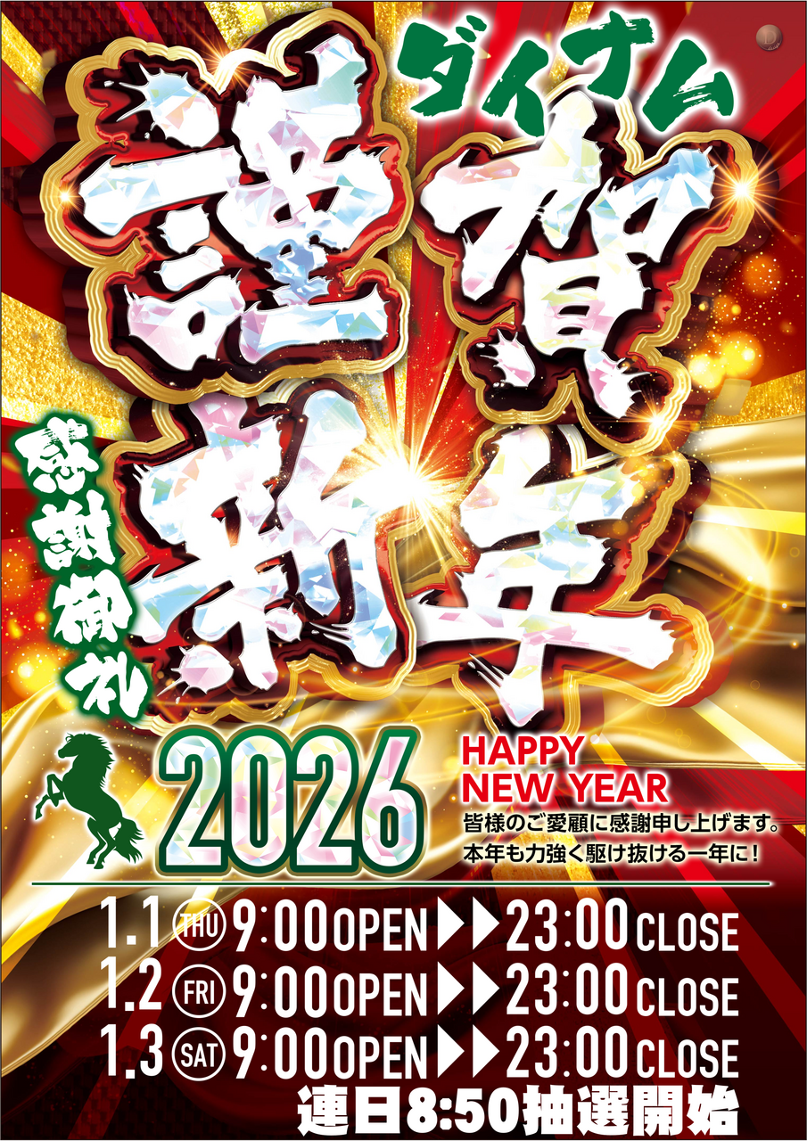 1.1_%e8%ac%b9%e8%b3%80%e6%96%b0%e5%b9%b4