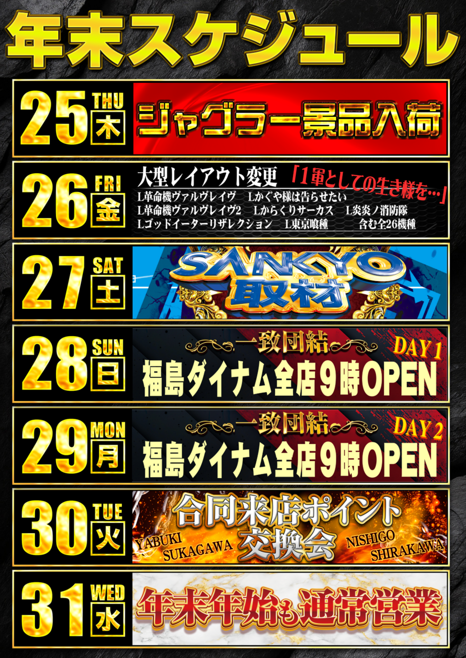 %e5%b9%b4%e6%9c%ab%e3%82%b9%e3%82%b1%e3%82%b8%e3%83%a5%e3%83%bc%e3%83%ab%e3%81%9f%e3%81%a6