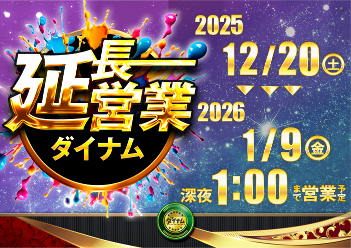 %e5%bb%b6%e9%95%b7%e5%96%b6%e6%a5%ad_%e3%82%88