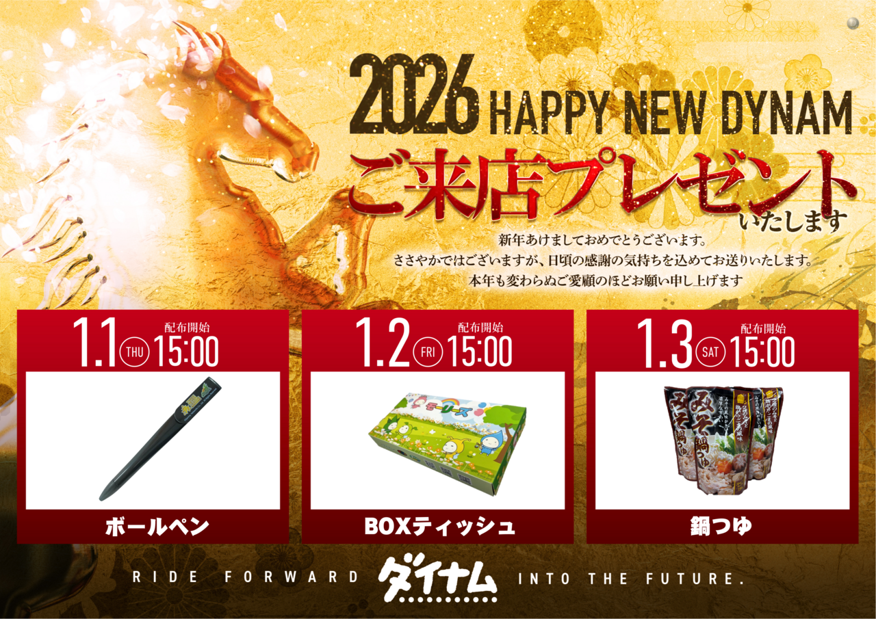 1.1-1.3_%e3%81%94%e6%9d%a5%e5%ba%97%e3%83%97%e3%83%ac%e3%82%bc%e3%83%b3%e3%83%88_%e6%a8%aa