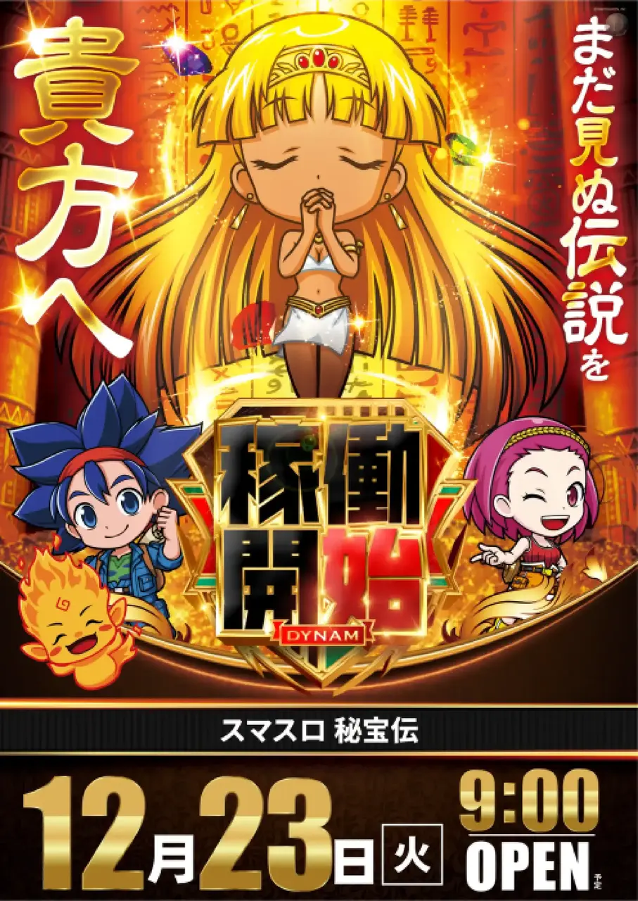 1223_hihou_hp2az_tate