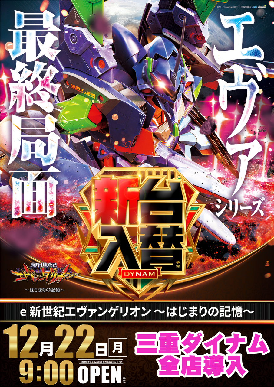 %e3%82%a8%e3%83%b4%e3%82%a1%e6%96%b0%e5%8f%b0%e5%85%a5%e6%9b%bf