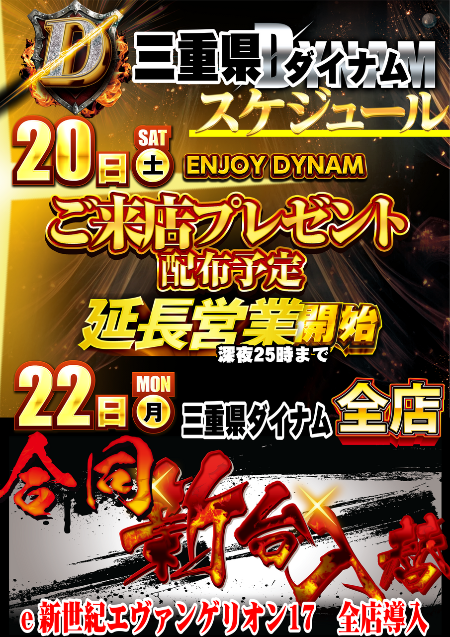 最新情報公開中!】ダイナム三重津高茶屋店 ゆったり館 | 津市