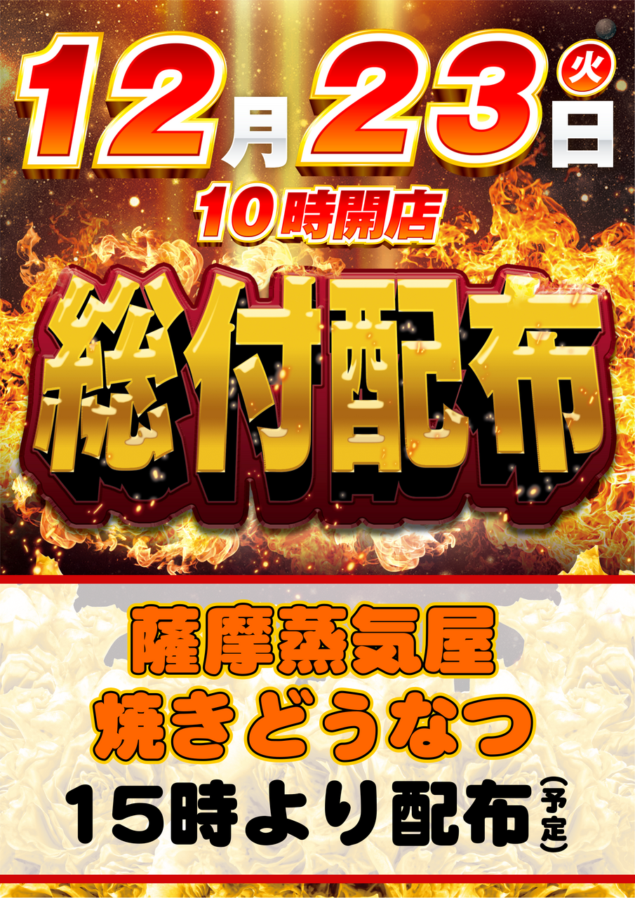 %e7%b7%8f%e4%bb%98%e3%80%80%e7%b8%a6%e3%80%8012.23