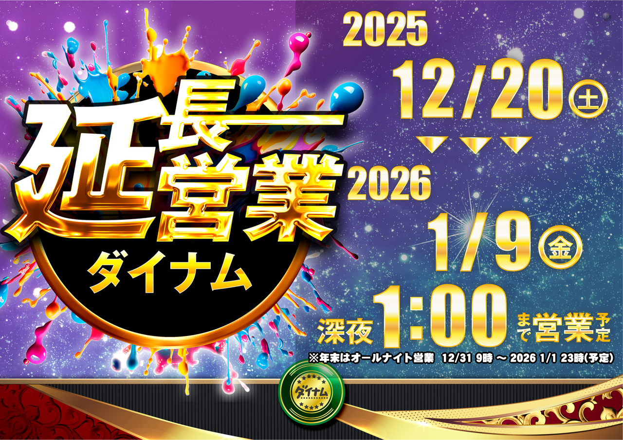 %e5%bb%b6%e9%95%b7%e5%96%b6%e6%a5%ad%e3%82%aa%e3%83%bc%e3%83%ab%e3%83%8a%e3%82%a4%e3%83%88%e6%96%87%e8%a8%80%e3%81%82%e3%82%8a%e6%a8%aa