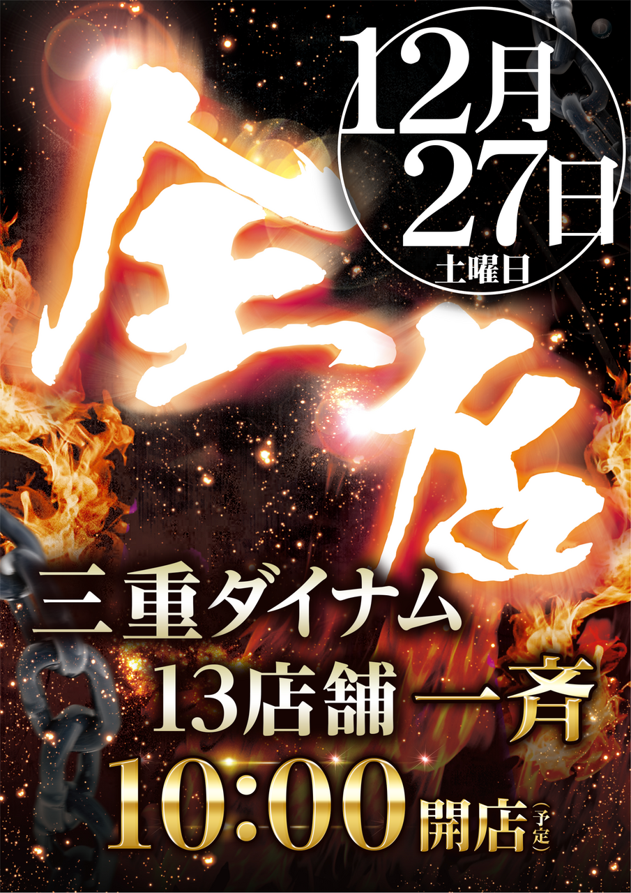 1227%e4%b8%89%e9%87%8d%e5%90%88%e5%90%8c10%e6%99%82%e9%96%8b%e5%ba%97