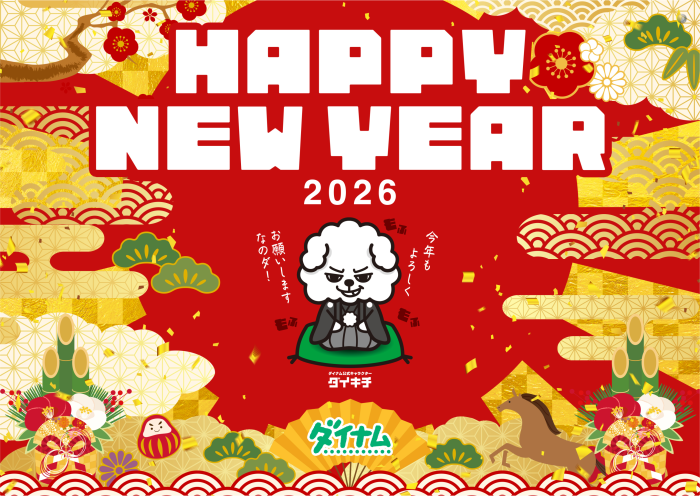 %e3%83%80%e3%82%a4%e3%82%ad%e3%83%81_happy_new_year_%e6%a8%aaproduct_dt2025121800610_image3