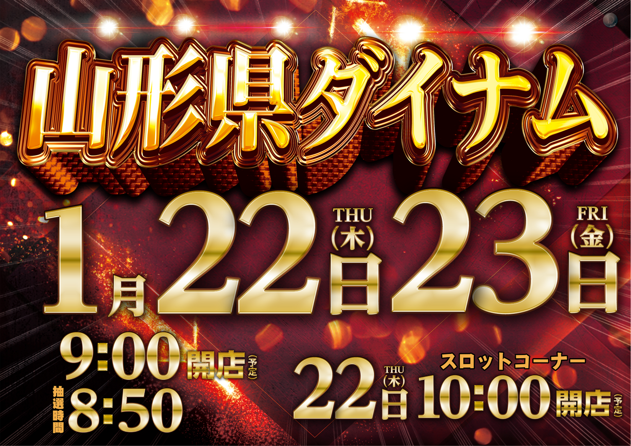 1.22_23_%e3%82%be%e3%83%ad%e7%9b%ae_%e6%a8%aa