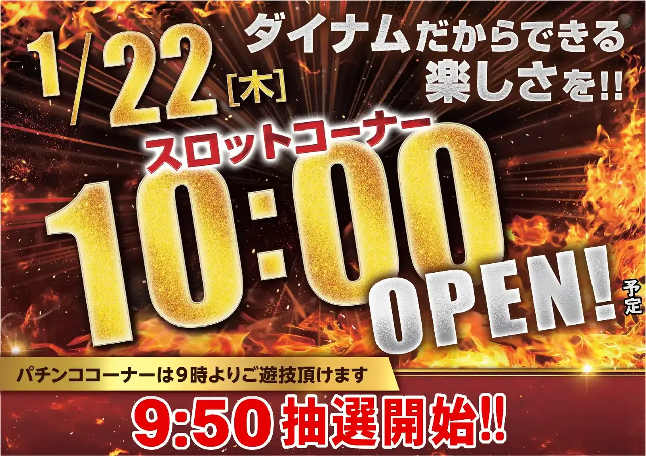 0122%e6%99%82%e5%b7%ae%e9%96%8b%e5%ba%97%e3%82%88%e3%81%93azpst