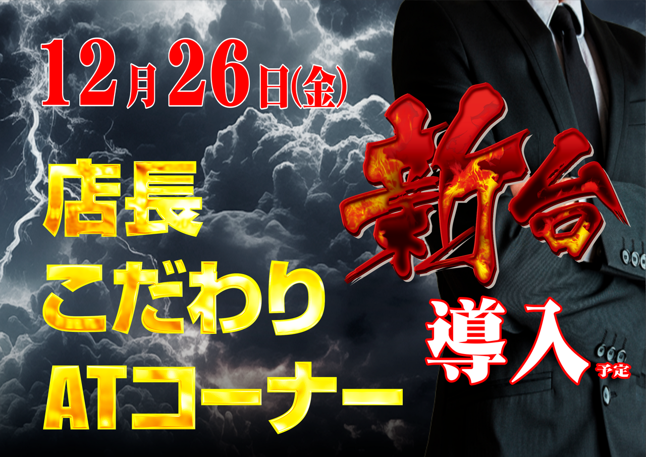 %e5%ba%97%e9%95%b7%e3%81%93%e3%81%a0%e3%82%8f%e3%82%8a%e6%96%b0%e5%8f%b0%e5%b0%8e%e5%85%a5%e6%a8%aa