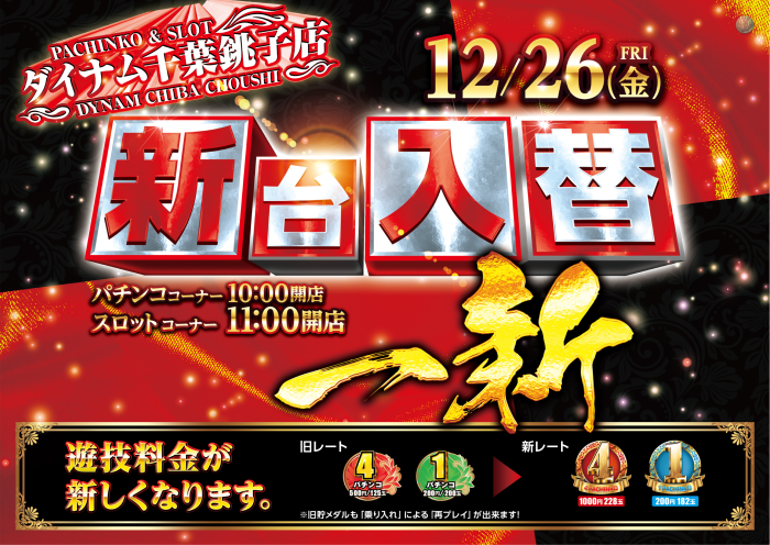 1226%e6%96%b0%e5%8f%b0%e5%85%a5%e6%9b%bf%e4%b8%80%e6%96%b0%e6%a8%aa