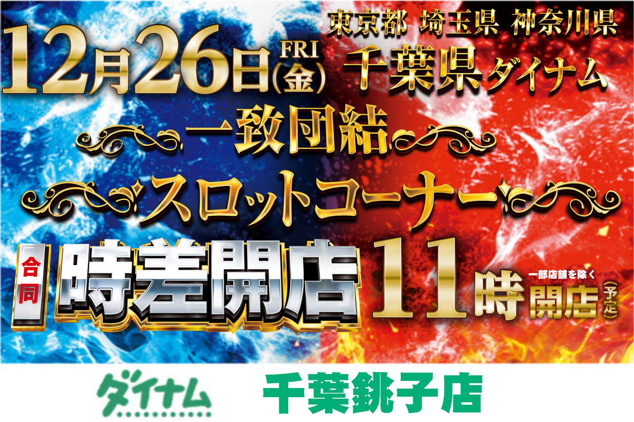 1226%e6%99%82%e5%b7%ae%e9%96%8b%e5%ba%9711%e6%99%82%e6%a8%aa_png