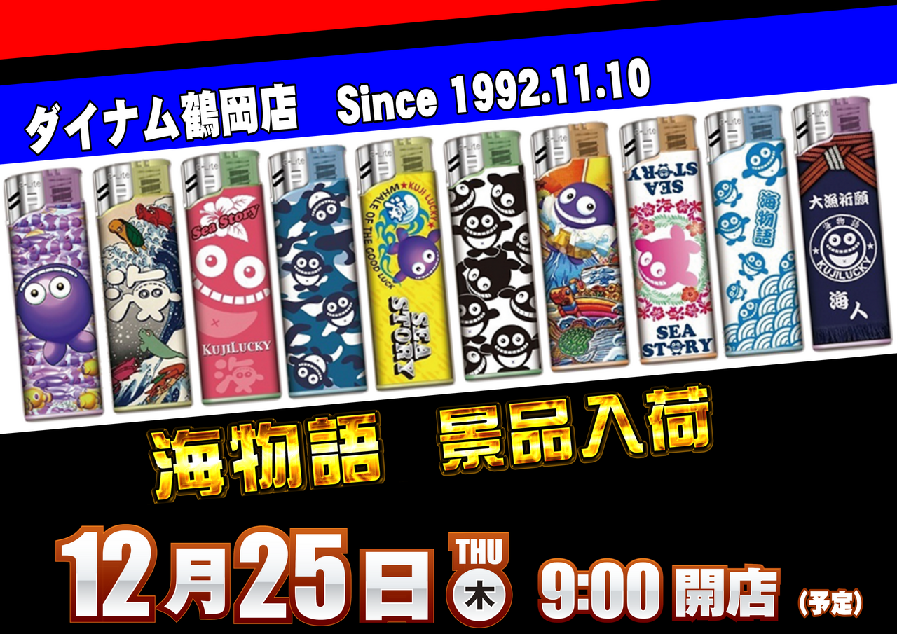 1225%e6%b5%b7%e3%83%a9%e3%82%a4%e3%82%bf%e3%83%bc%e6%a8%aa