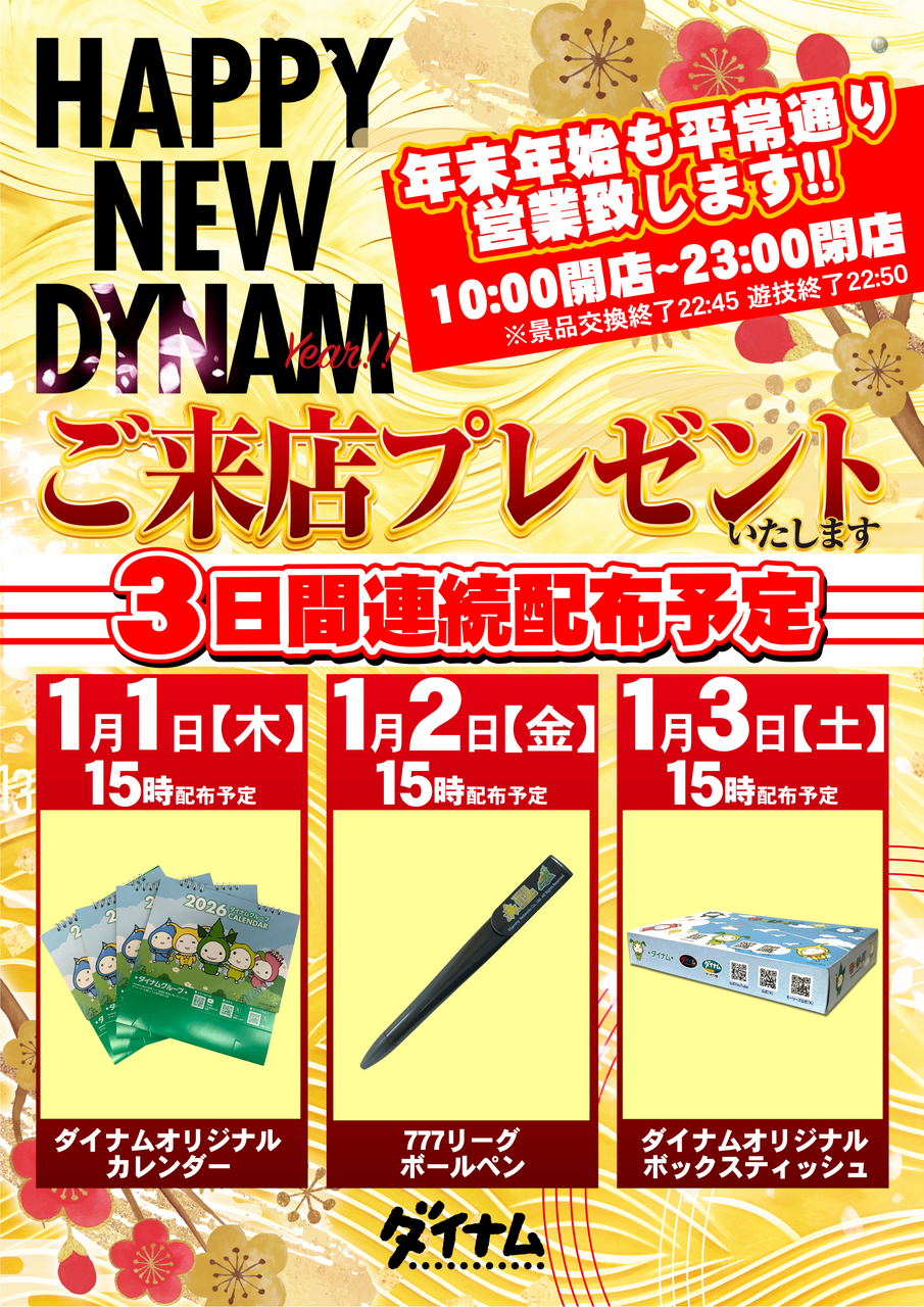 %e3%80%90%e7%b8%a6%e3%80%91%e5%b9%b4%e5%a7%8b%e3%83%97%e3%83%ac%e3%82%bc%e3%83%b3%e3%83%88