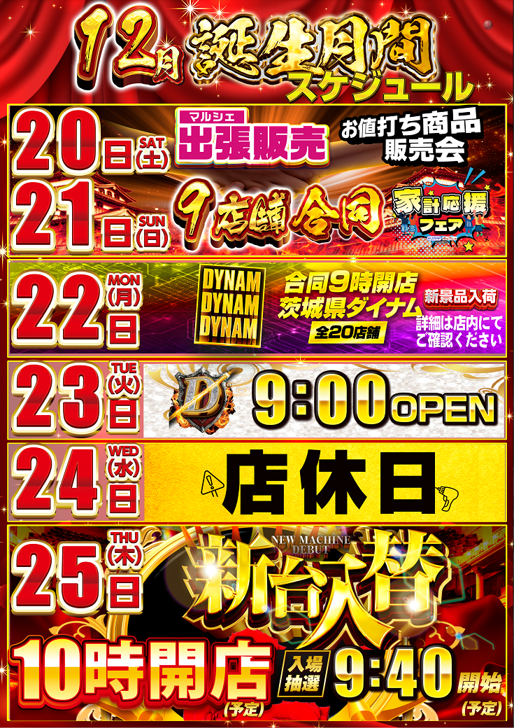 1225%e3%82%b9%e3%82%b1%e3%82%b8%e3%83%a5%e3%83%bc%e3%83%ab%e3%81%9f%e3%81%a6