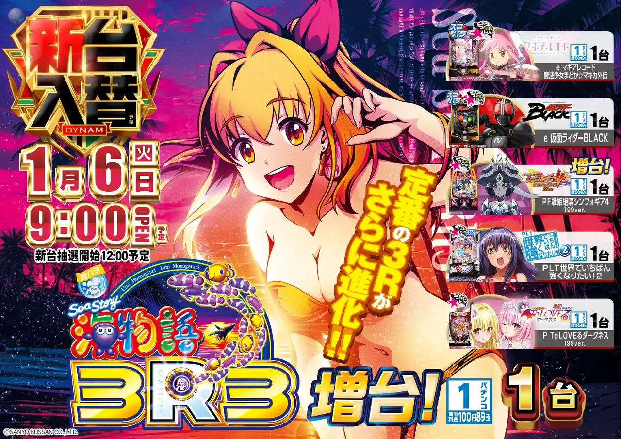 0106%e5%85%a5%e6%9b%bf%e6%b5%b7%e3%82%88%e3%81%93pst_ae251218-0413