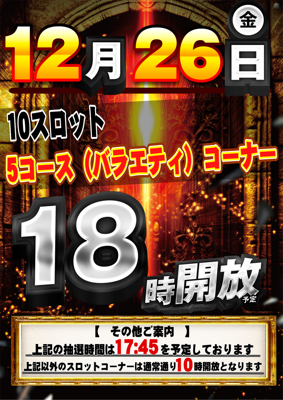 %e6%99%82%e5%b7%ae26%e6%97%a5%ef%bc%88%e7%b8%a6%ef%bc%89