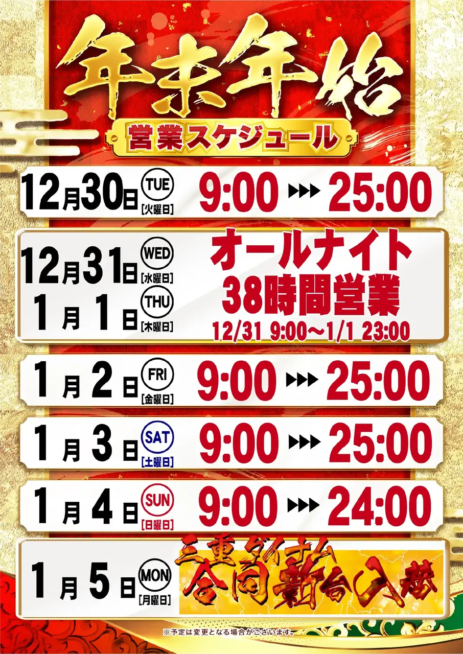 %e5%b9%b4%e6%9c%ab%e5%b9%b4%e5%a7%8b%e3%82%b9%e3%82%b1%e5%85%a5%e6%9b%bf%e3%81%be%e3%81%a7