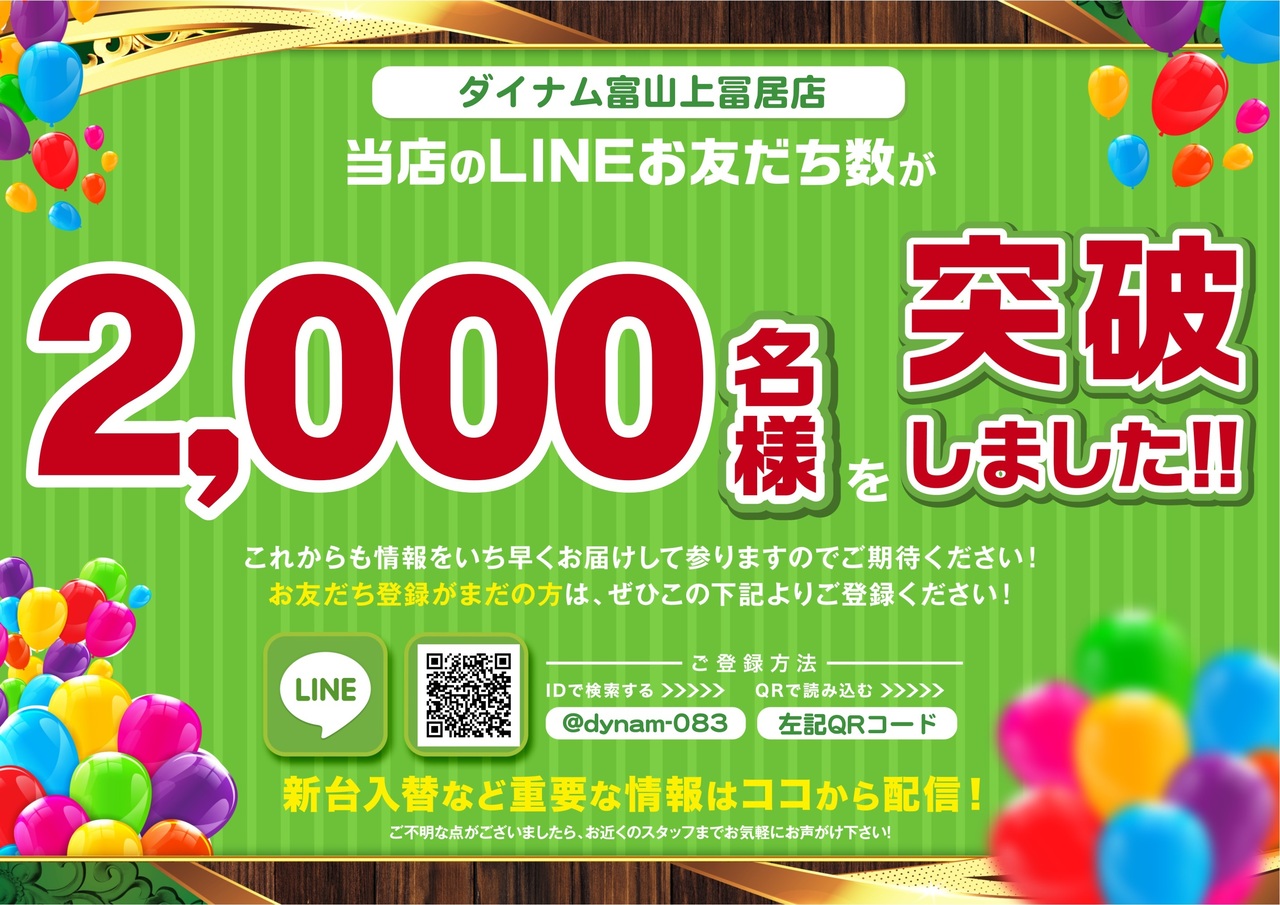 Line2000%e7%aa%81%e7%a0%b4%e6%a8%aa