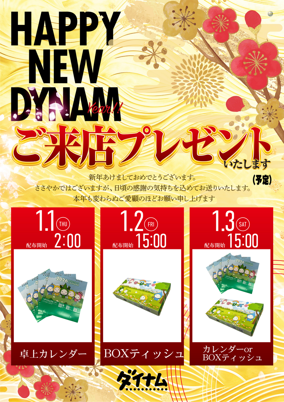 %e3%81%94%e6%9d%a5%e5%ba%97%e3%83%97%e3%83%ac%e3%82%bc%e3%83%b3%e3%83%880101-0103