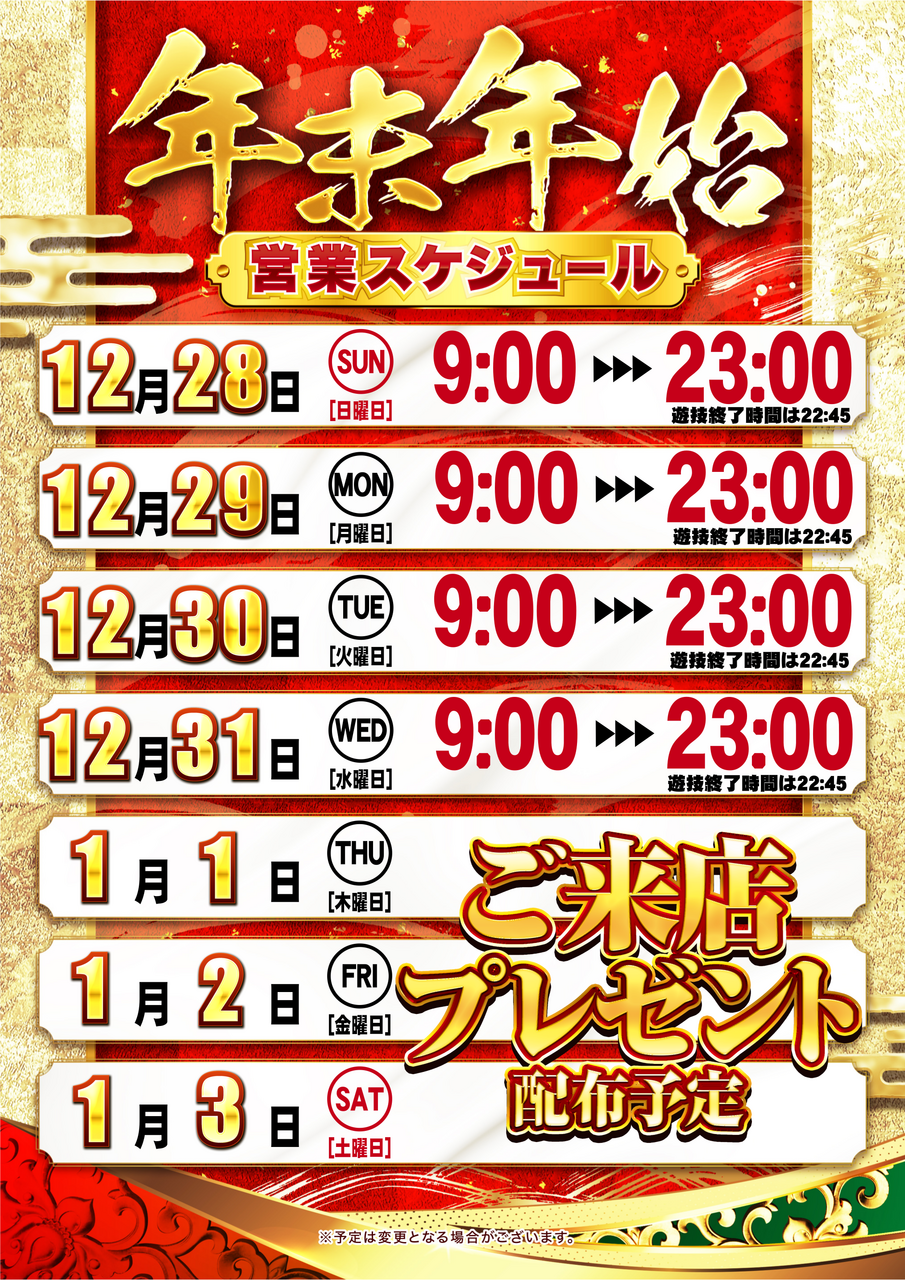 %e5%b9%b4%e6%9c%ab%e5%b9%b4%e5%a7%8b%e3%82%b9%e3%82%b1%e2%91%a1