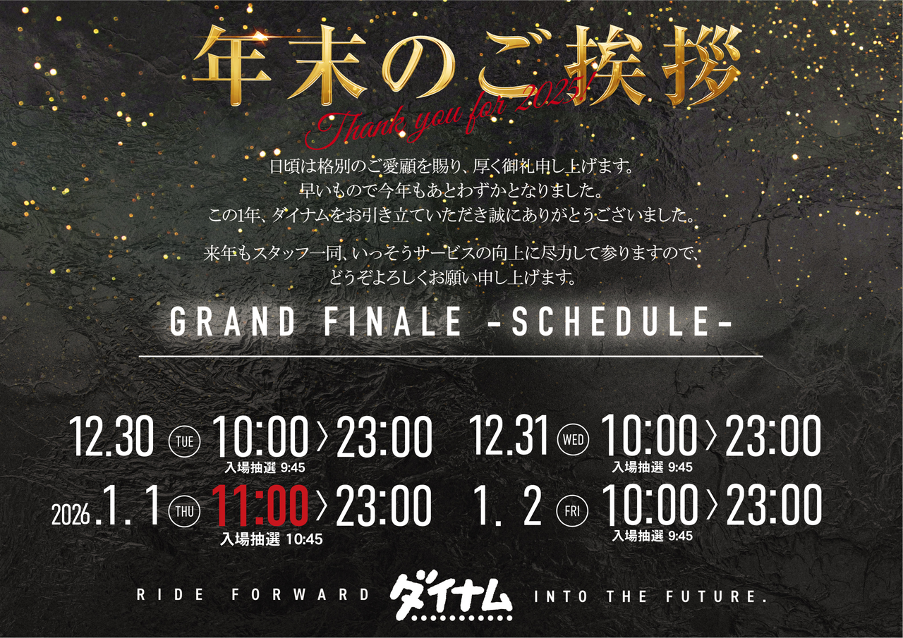 2025%e5%b9%b4_%e5%b9%b4%e6%9c%ab%e5%b9%b4%e5%a7%8b%e3%82%b9%e3%82%b1%e3%82%b8%e3%83%a5%e3%83%bc%e3%83%ab_%e6%a8%aa