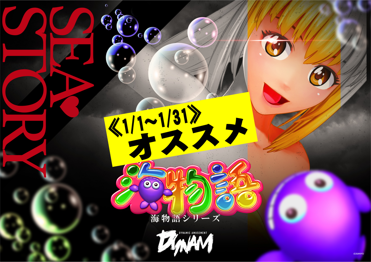 1%e6%9c%88%e6%b5%b7%e3%81%8a%e3%81%99%e3%81%99%e3%82%81%e6%a8%aa