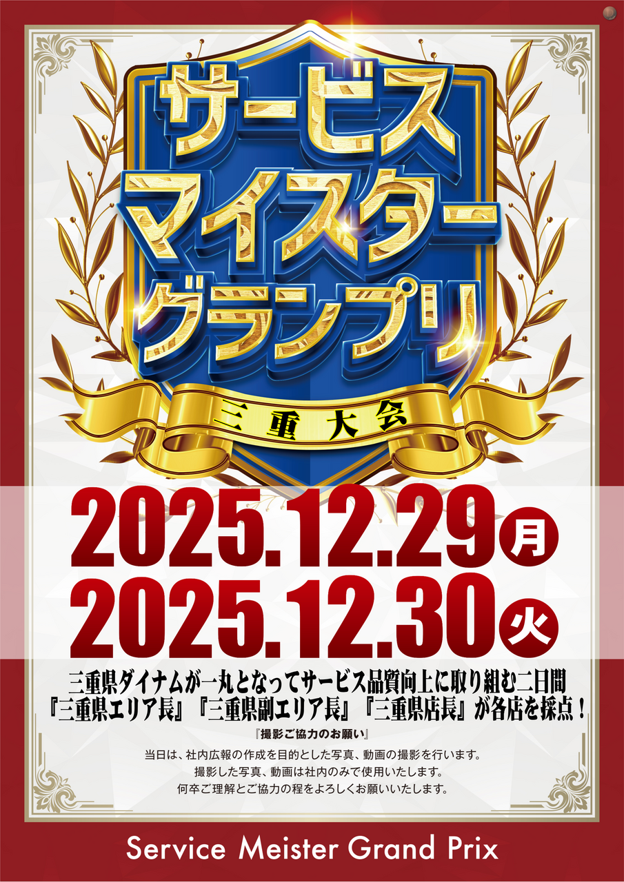 1229.1230%e3%82%b5%e3%83%bc%e3%83%93%e3%82%b9%e3%83%9e%e3%82%a4%e3%82%b9%e3%82%bf%e3%83%bc%e3%82%b0%e3%83%a9%e3%83%b3%e3%83%97%e3%83%aa