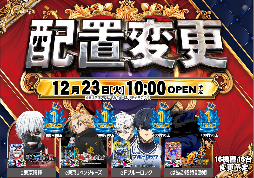 %e9%85%8d%e7%bd%ae%e5%a4%89%e6%9b%b4%e3%80%80%e6%a8%aa