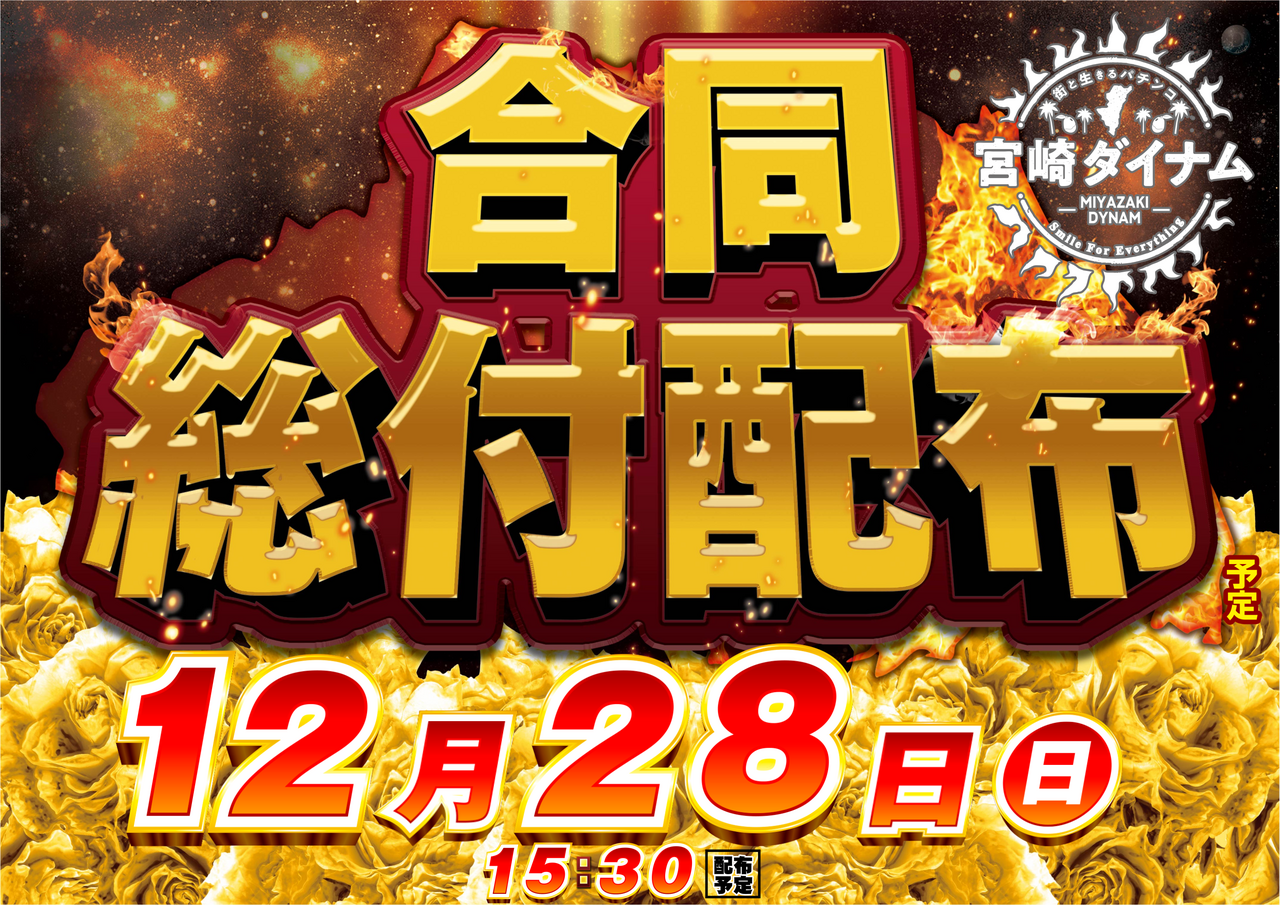 1228%e7%b7%8f%e4%bb%98%e3%83%a8%e3%82%b3_png