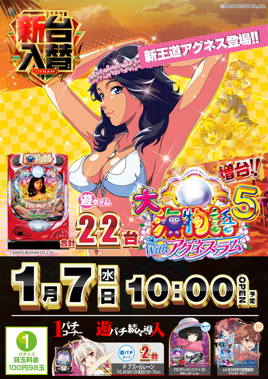 1.7%e3%82%a2%e3%82%b0%e3%83%8d%e3%82%b9%e5%a2%97%e5%8f%b0_order_png