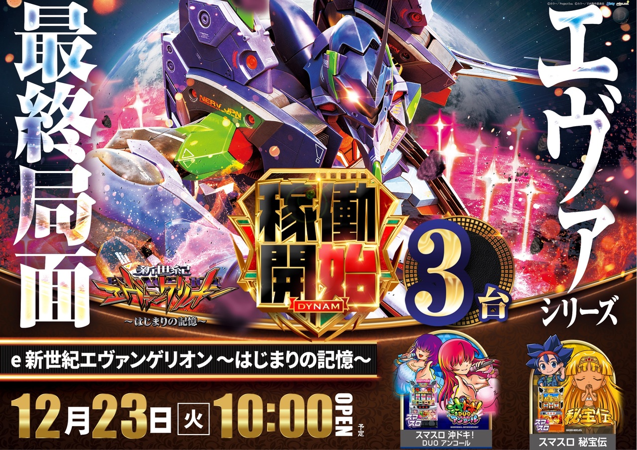 %e3%82%a8%e3%83%b4%e3%82%a117%e7%a8%bc%e5%83%8d%e9%96%8b%e5%a7%8b%e6%a8%aa