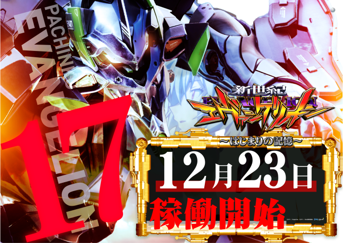 %e3%82%a8%e3%83%b4%e3%82%a1%e6%a8%aa%e9%96%8b%e5%a7%8b