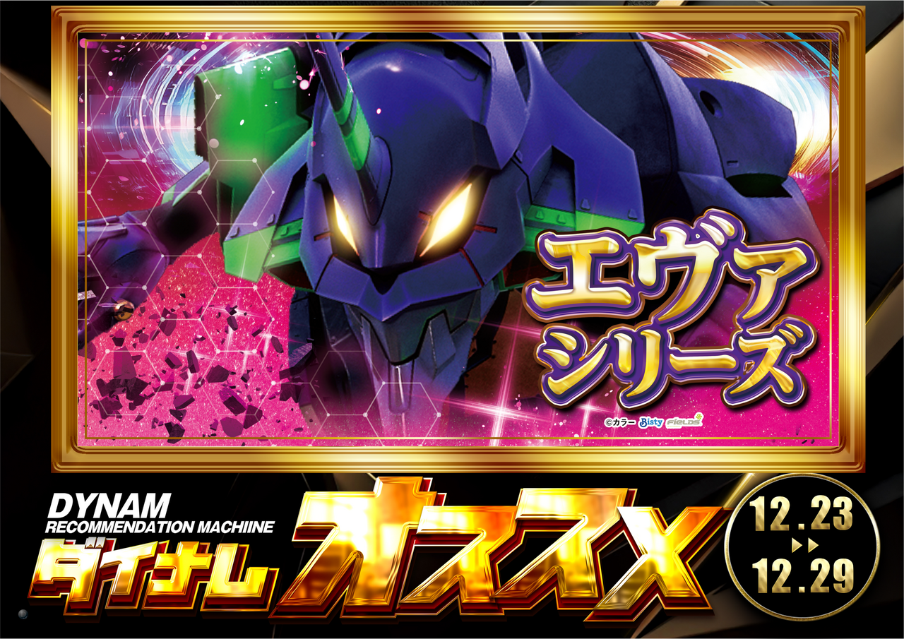 1223-1229%e3%82%a8%e3%83%b4%e3%82%a1%e6%a8%aa