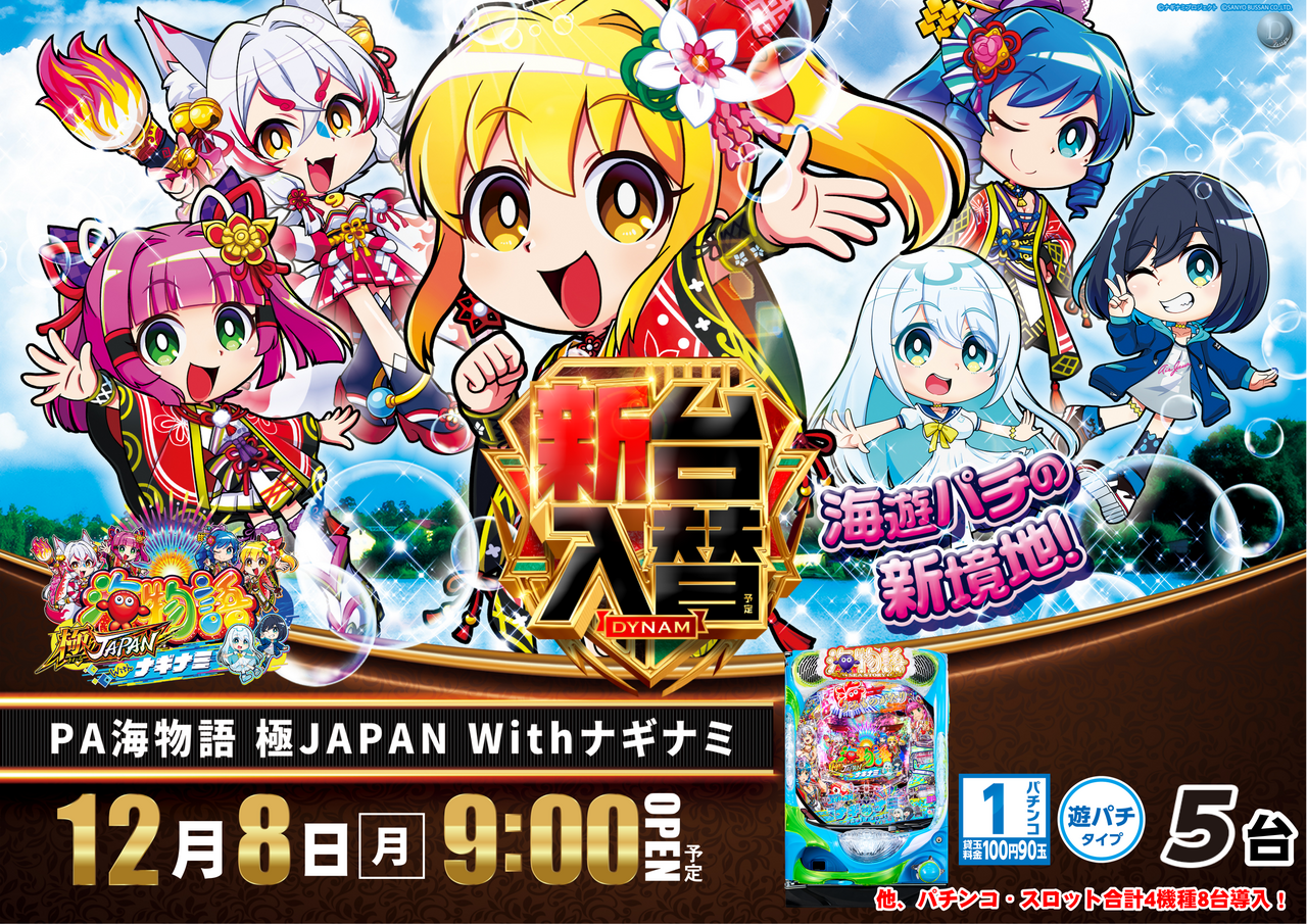 12.8%e6%a9%9f%e7%a8%ae%e6%b5%b7%e3%82%b8%e3%83%a3%e3%83%91%e3%83%b3