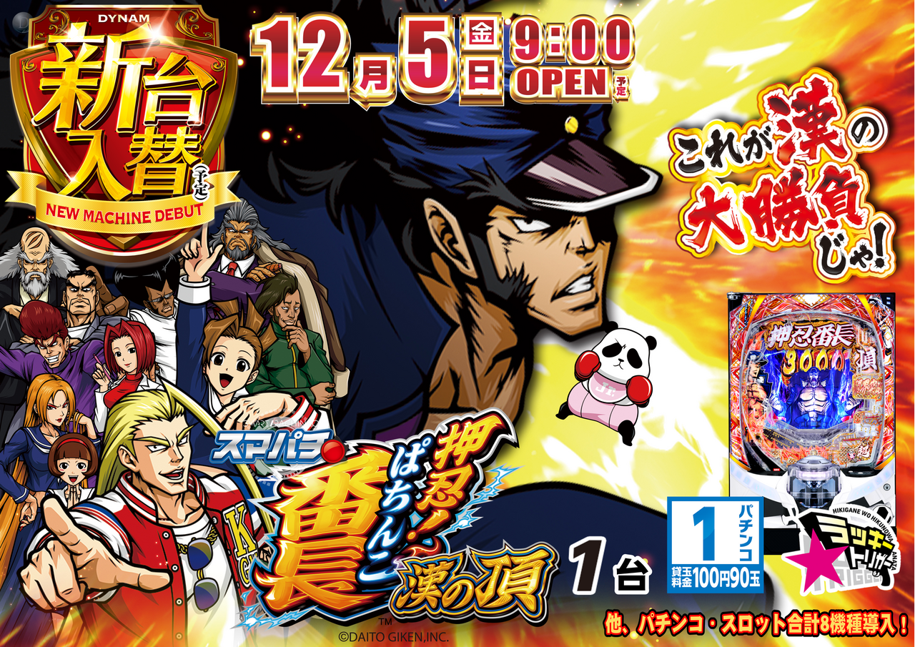 12.5%e6%a9%9f%e7%a8%aee%e7%95%aa%e9%95%b7