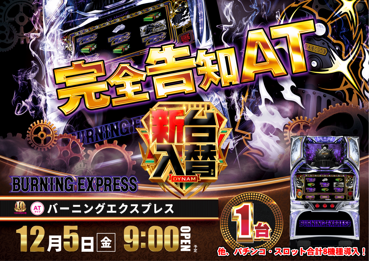 12.5%e6%a9%9f%e7%a8%ae%e3%83%90%e3%83%bc%e3%83%8b%e3%83%b3%e3%82%b0%e3%82%a8%e3%82%af%e3%82%b9%e3%83%97%e3%83%ac%e3%82%b9