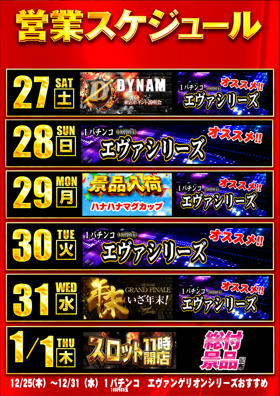 12.27%e3%81%8b%e3%82%89%e3%82%ab%e3%83%ac%e3%83%b3%e3%83%80%e3%83%bc%e7%b8%a6