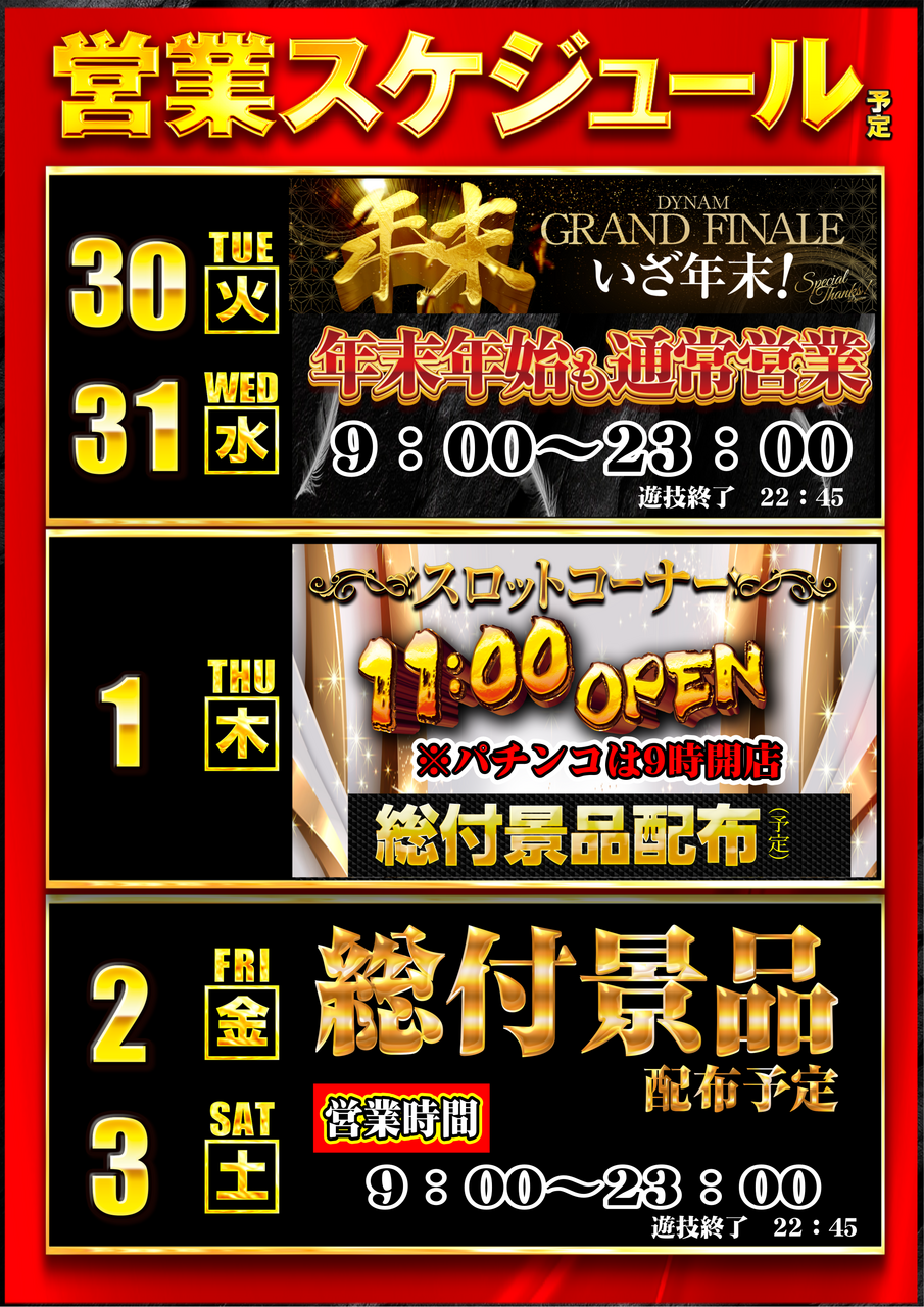 12.30%e3%81%8b%e3%82%89%e3%82%ab%e3%83%ac%e3%83%b3%e3%83%80%e3%83%bc%e7%b8%a6