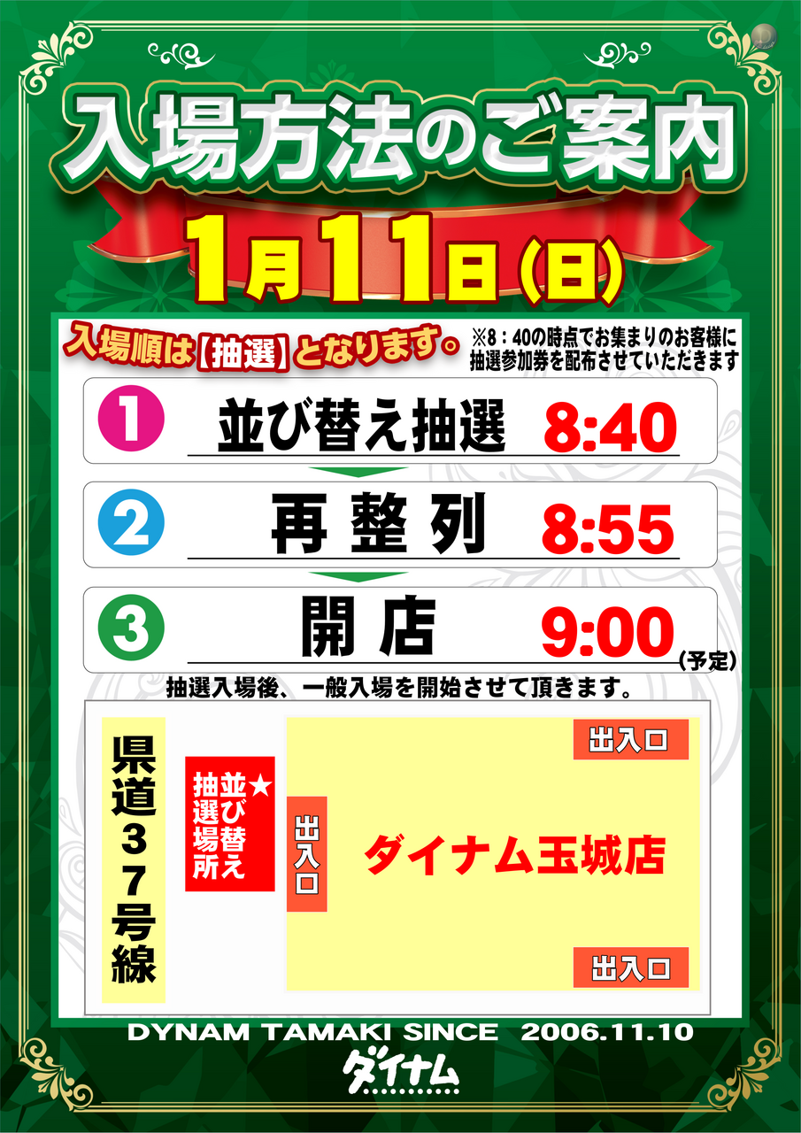 302_%e7%8e%89%e5%9f%8e%e6%8a%bd%e9%81%b8%e3%80%80%e3%81%9f%e3%81%a6