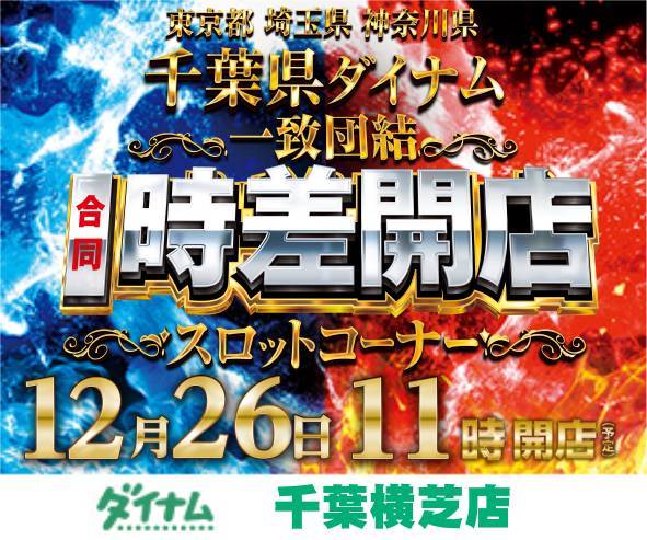 1226_%e5%90%88%e5%90%8c%e4%bc%81%e7%94%bb_%e6%99%82%e5%b7%ae%e9%96%8b%e5%ba%97_%e6%a8%aa