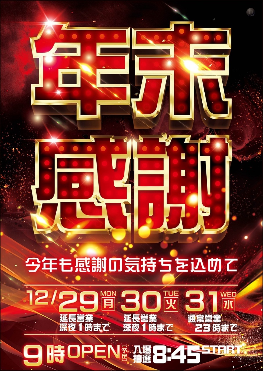 1229%e7%b8%a6_%e5%b9%b4%e6%9c%ab%e6%84%9f%e8%ac%9d1040