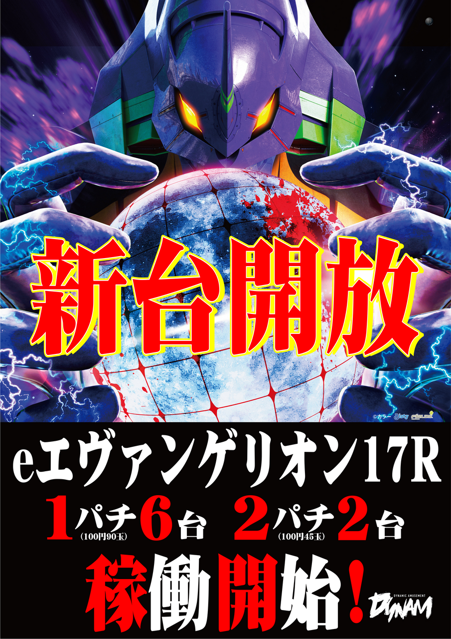 %e3%82%a8%e3%83%b4%e3%82%a1%e6%96%b0%e5%8f%b0