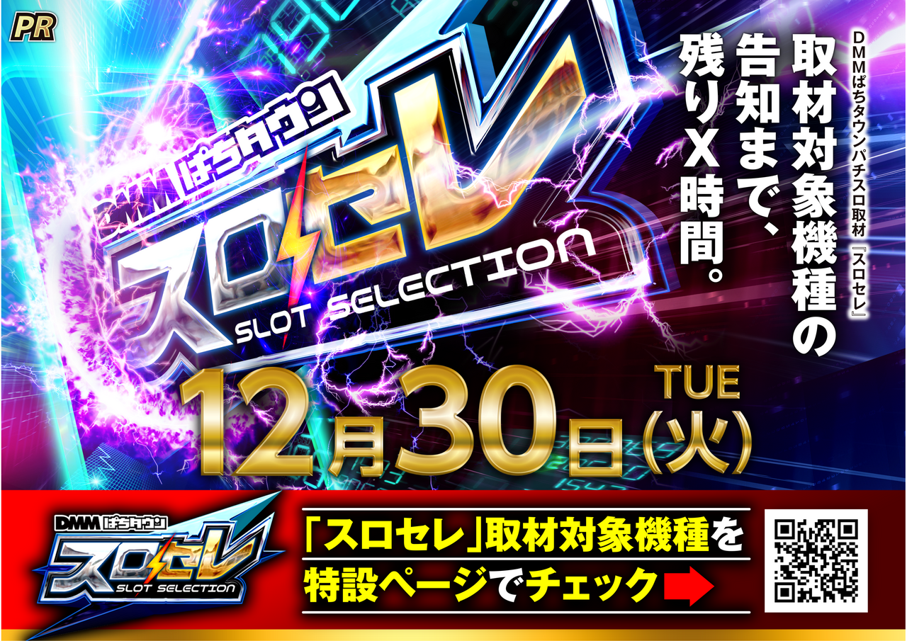 1230_%e3%82%b9%e3%83%ad%e3%82%bb%e3%83%ac_%e6%a8%aa