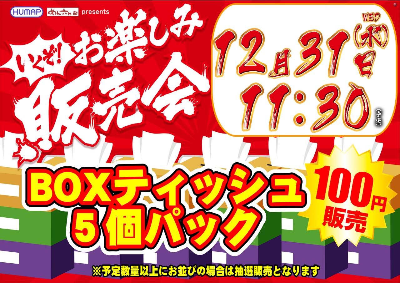 1231_%e8%b2%a9%e5%a3%b2%e4%bc%9a_%e6%a8%aa