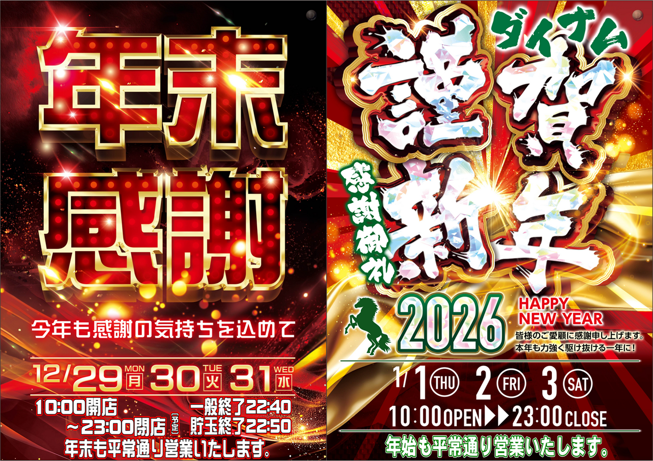 %e5%b9%b4%e6%9c%ab%e5%b9%b4%e5%a7%8bhp