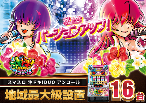 %e6%b2%96%e3%83%89%e3%82%adduo